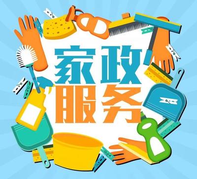 對于家政服務(wù)，你有什么好建議?點(diǎn)進(jìn)來告訴我們吧~